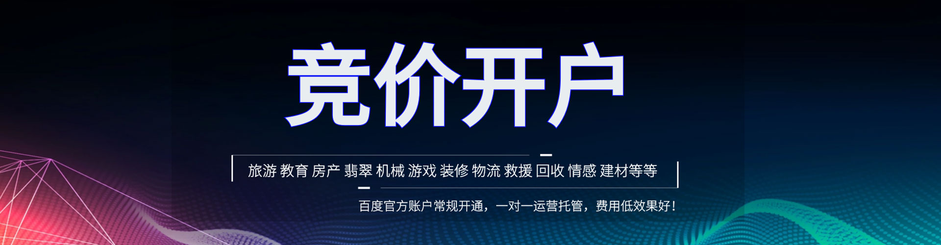 宣化信息流开户